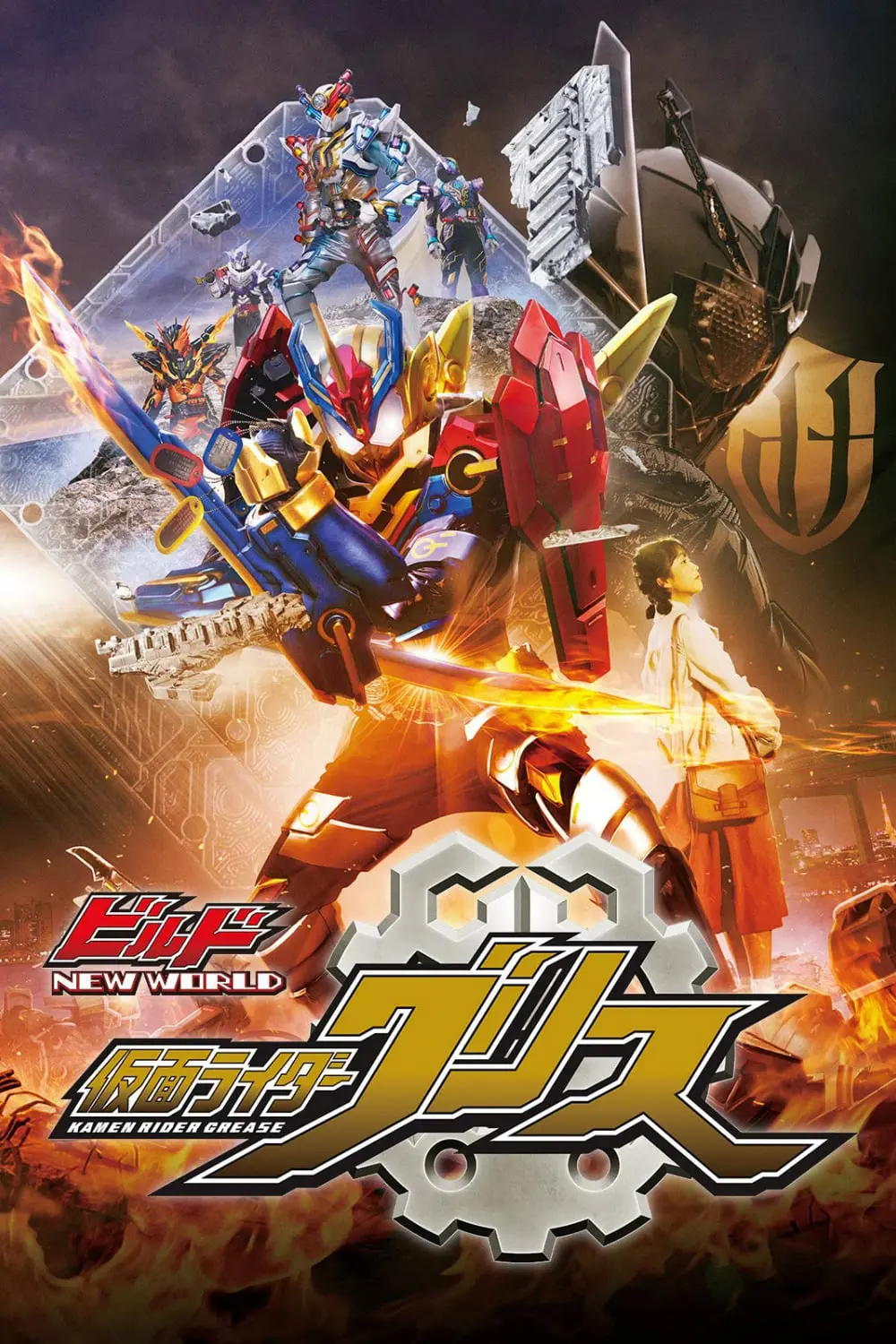 Kamen Rider Build New World: Kamen Rider Grease_peliplat
