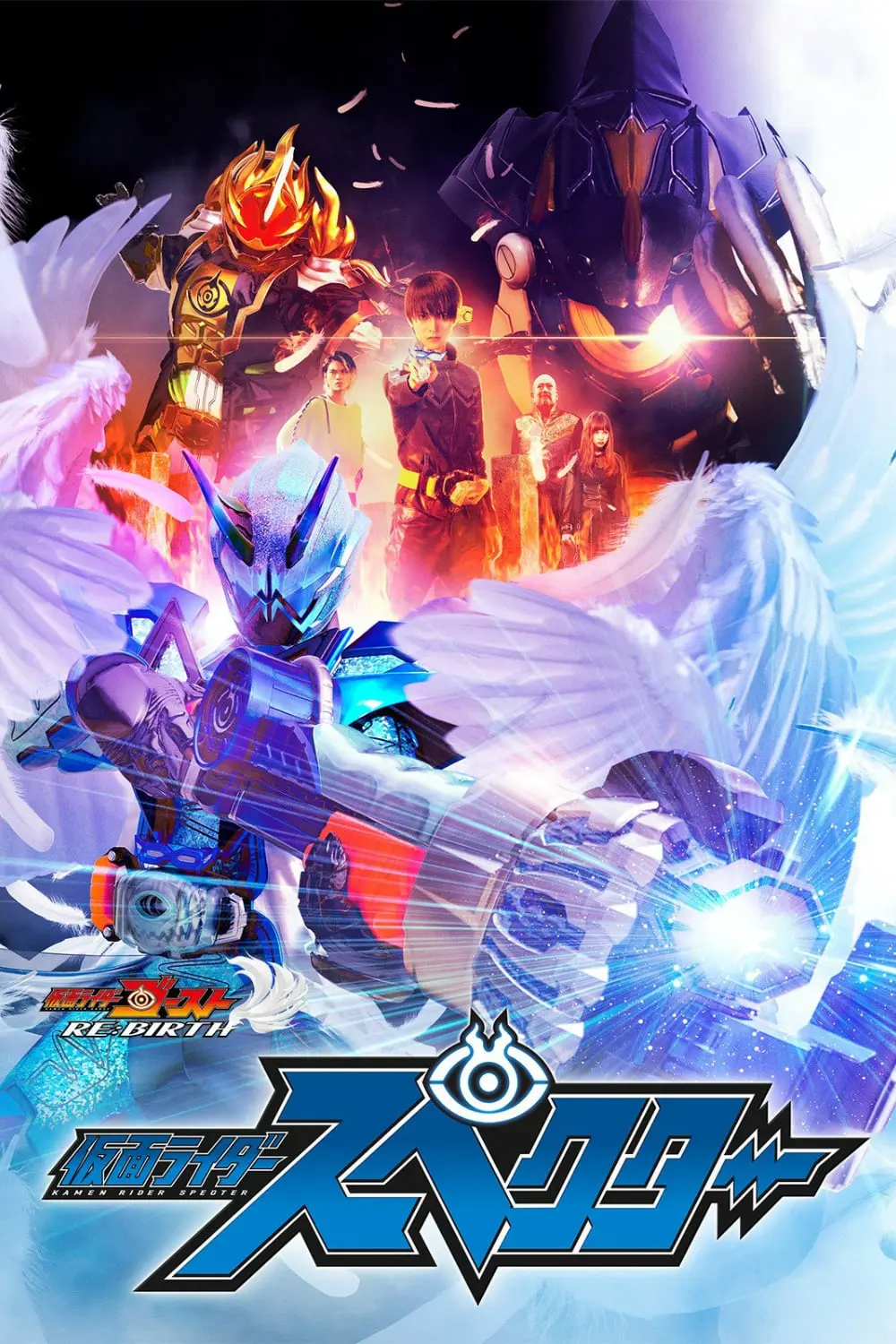 Kamen Rider Ghost Re: Birth: Kamen Rider Specter_peliplat