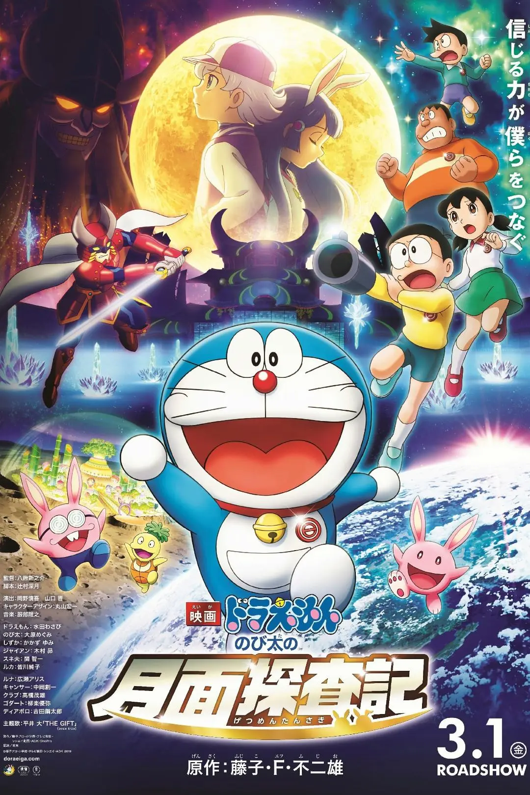 Doraemon y las crónicas de exploración a la luna_peliplat
