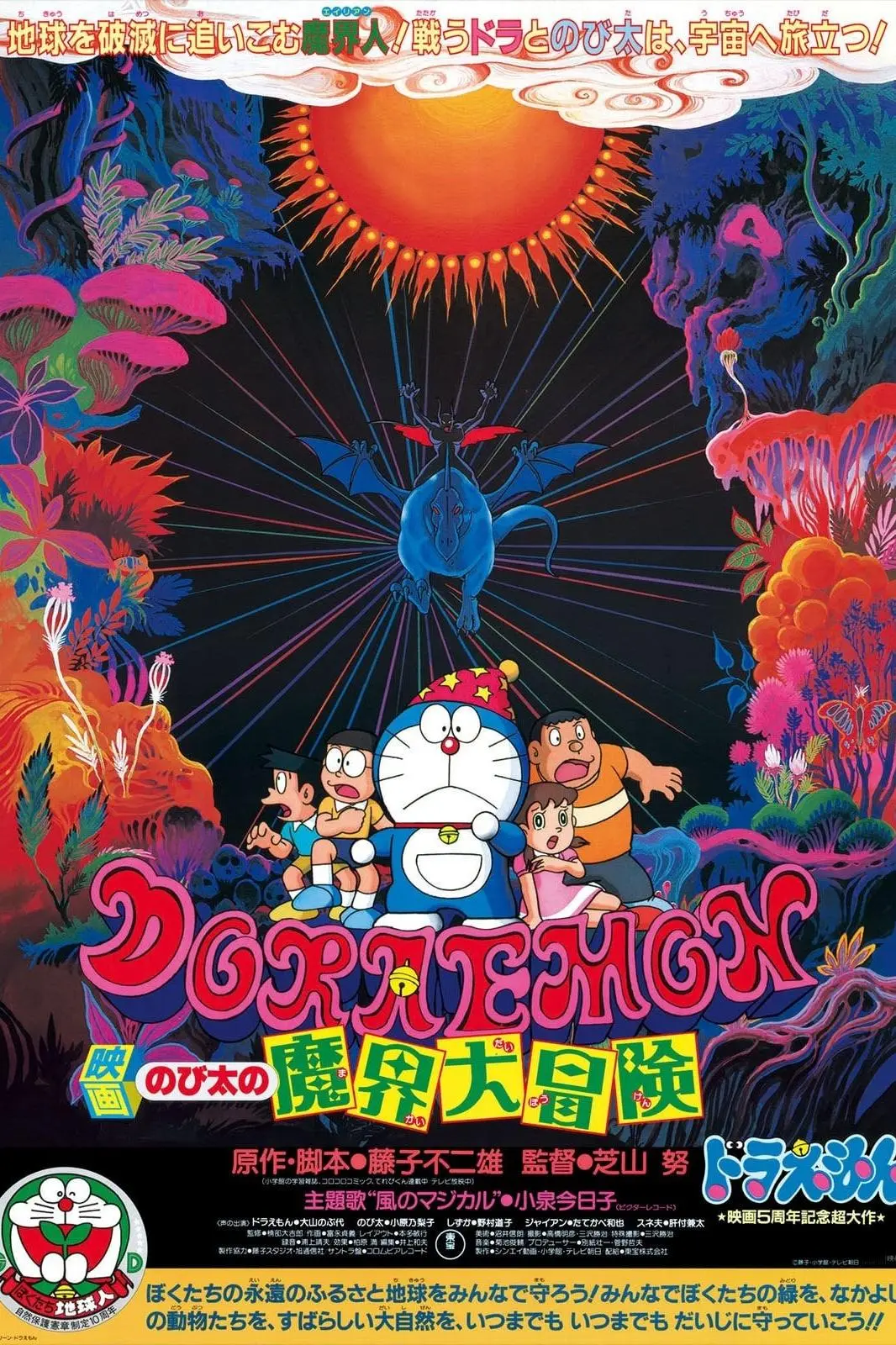 Doraemon: Nobita's Great Adventure into the Underworld_peliplat