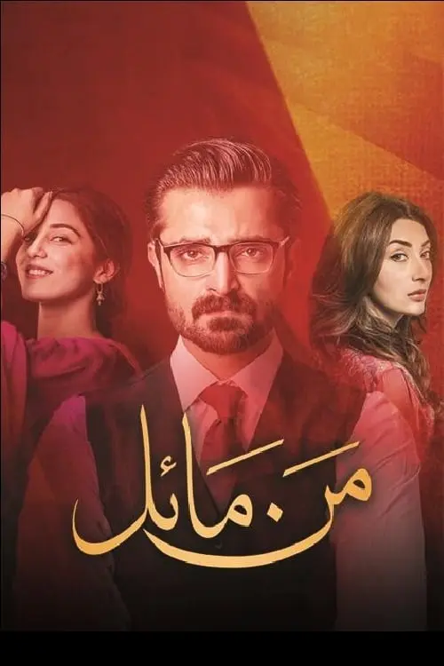 Mann Mayal_peliplat