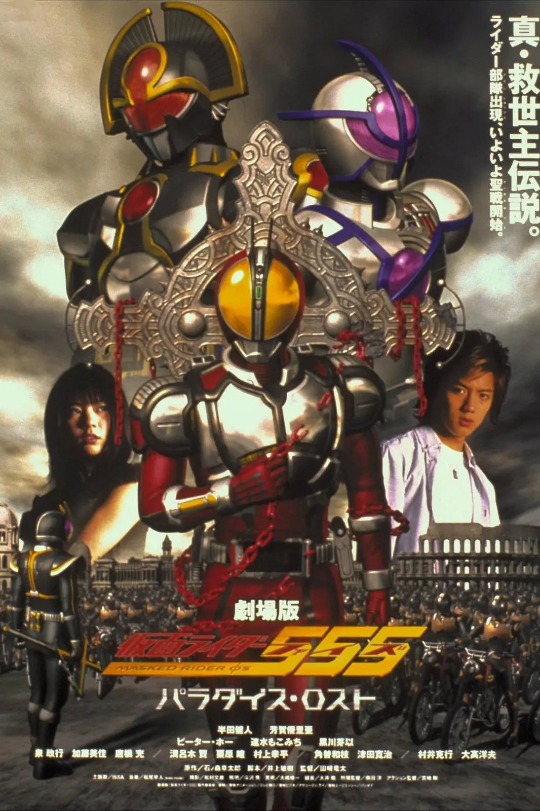 Kamen Rider 555: Paradise Lost_peliplat