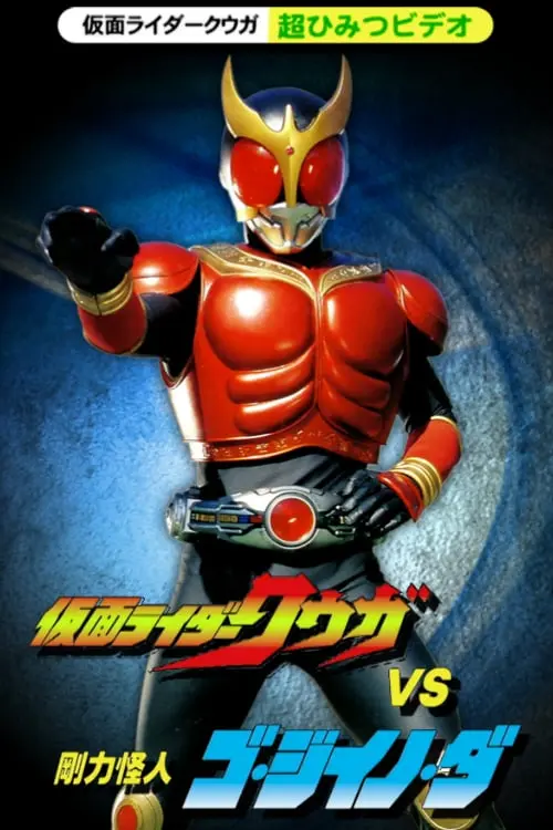 Kamen Rider Kuuga vs. the Strong Monster Go-Jiino-Da_peliplat