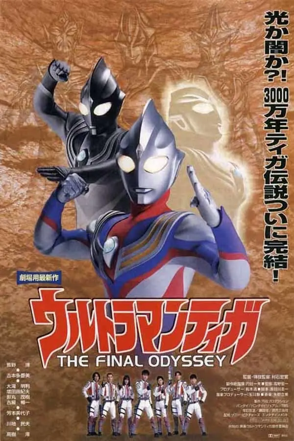 Ultraman Tiga: The Final Odyssey_peliplat