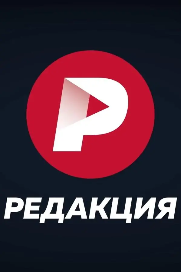 Redaktsiya_peliplat