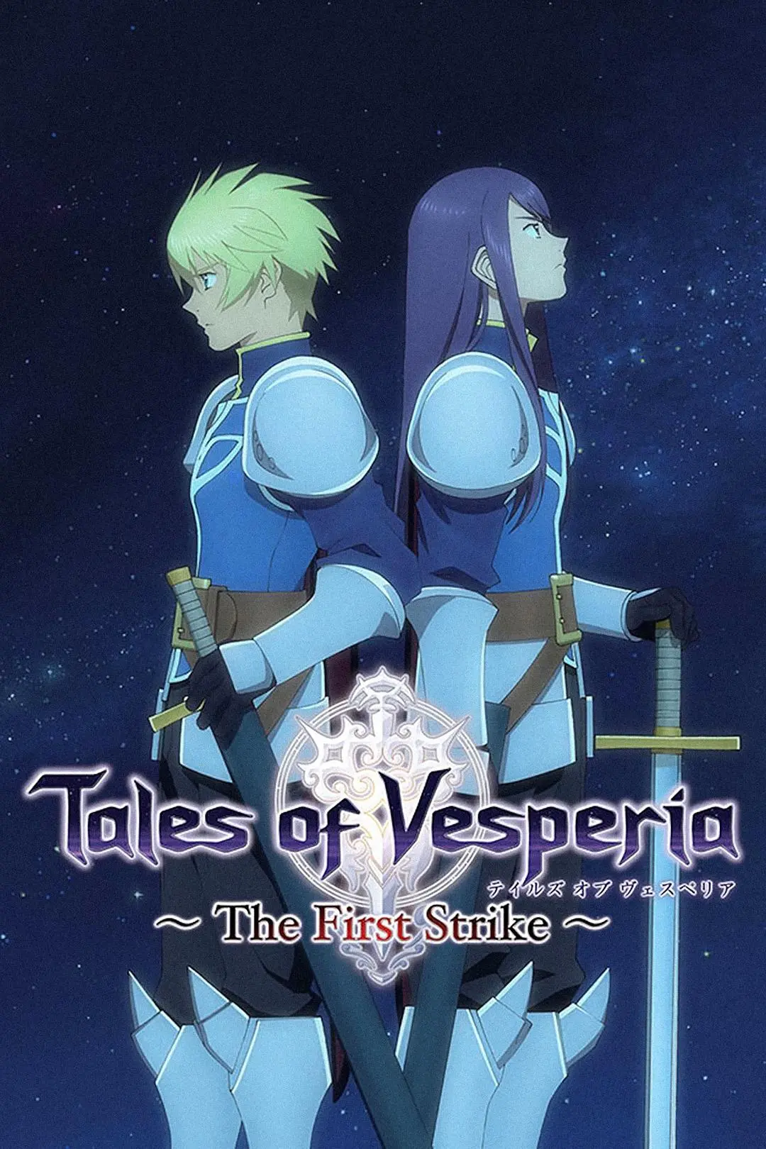 Tales of Vesperia: The First Strike_peliplat