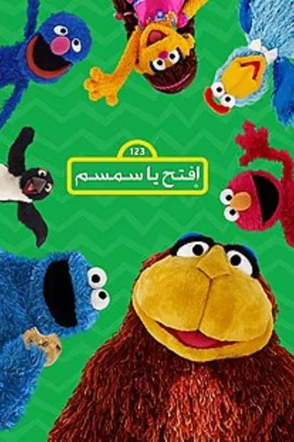 Sesame Street_peliplat