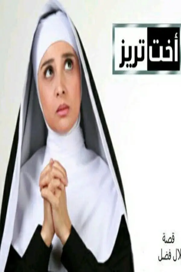 Sister Teresa_peliplat