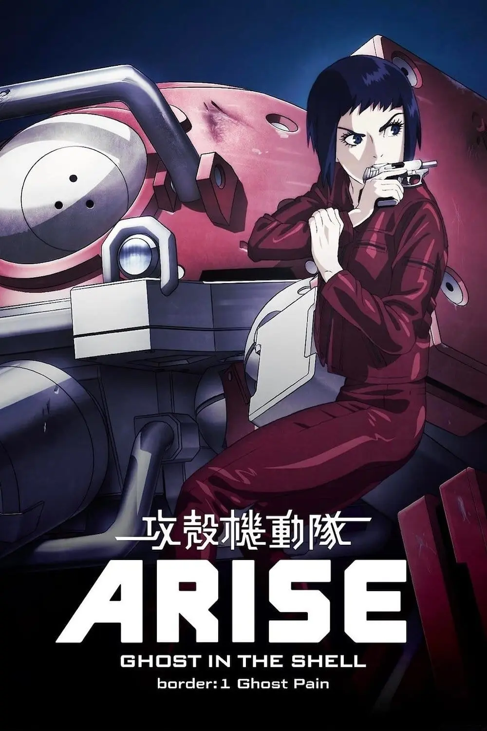 Ghost in the Shell: Arise - Border 1: Ghost Pain_peliplat