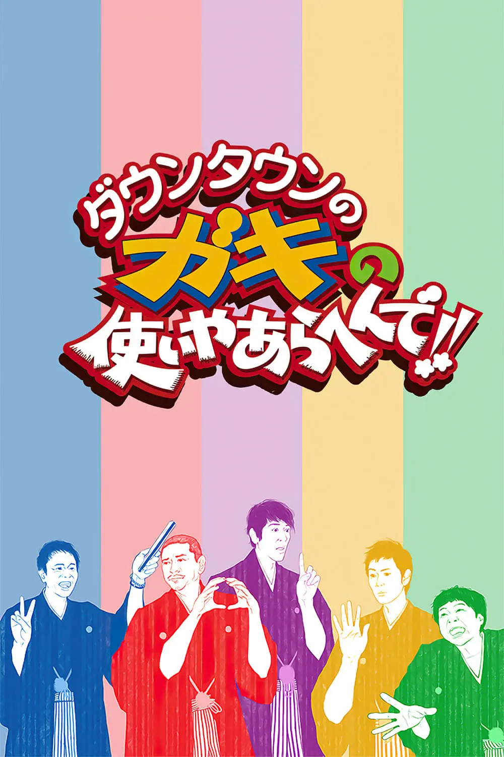 Gaki No Tsukai_peliplat