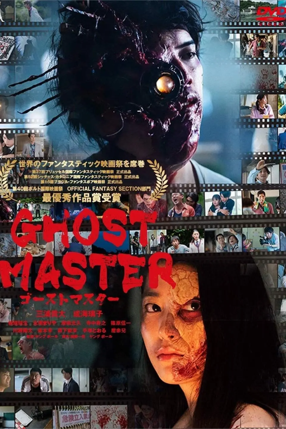 Ghost Master_peliplat