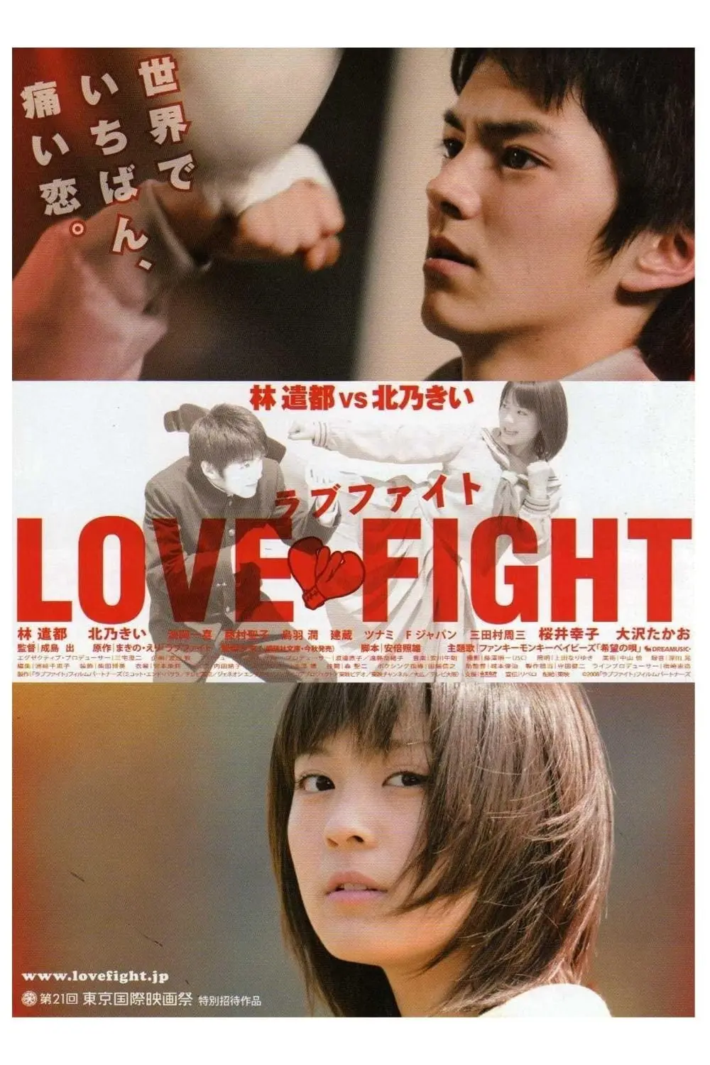 Love Fight_peliplat