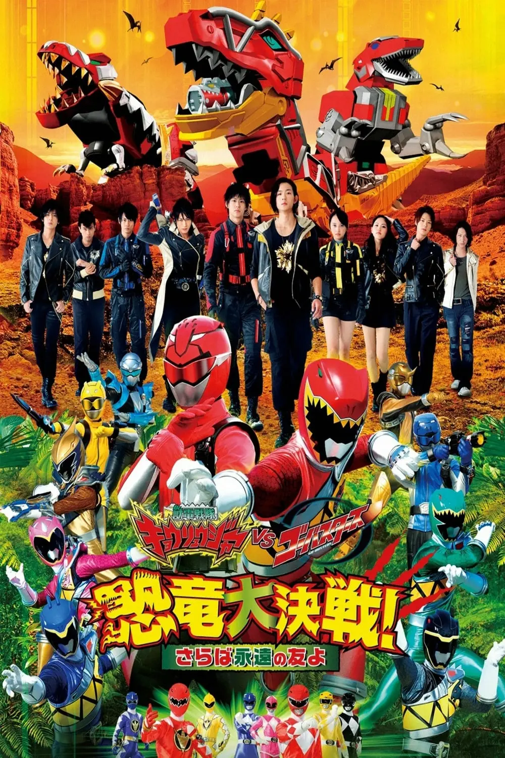 Zyuden Sentai Kyoryuger vs. Go-Busters: Dinosaur Great Battle! Farewell, Eternal Friends_peliplat