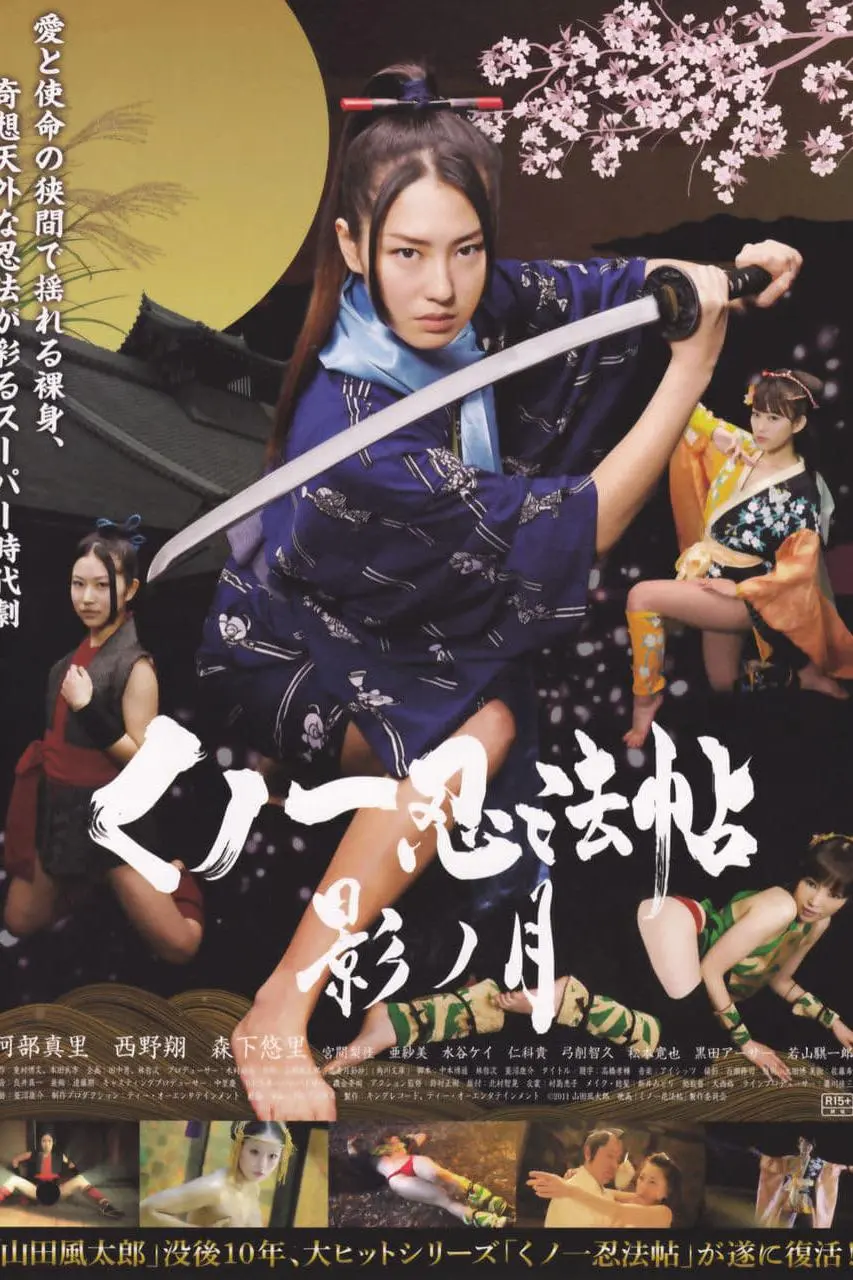 Kunoichi ninpô-chô: Kage no tsuki_peliplat