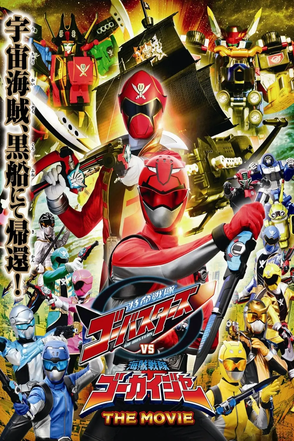 Tokumei Sentai Go-Busters vs. Kaizoku Sentai Gokaiger: The Movie_peliplat