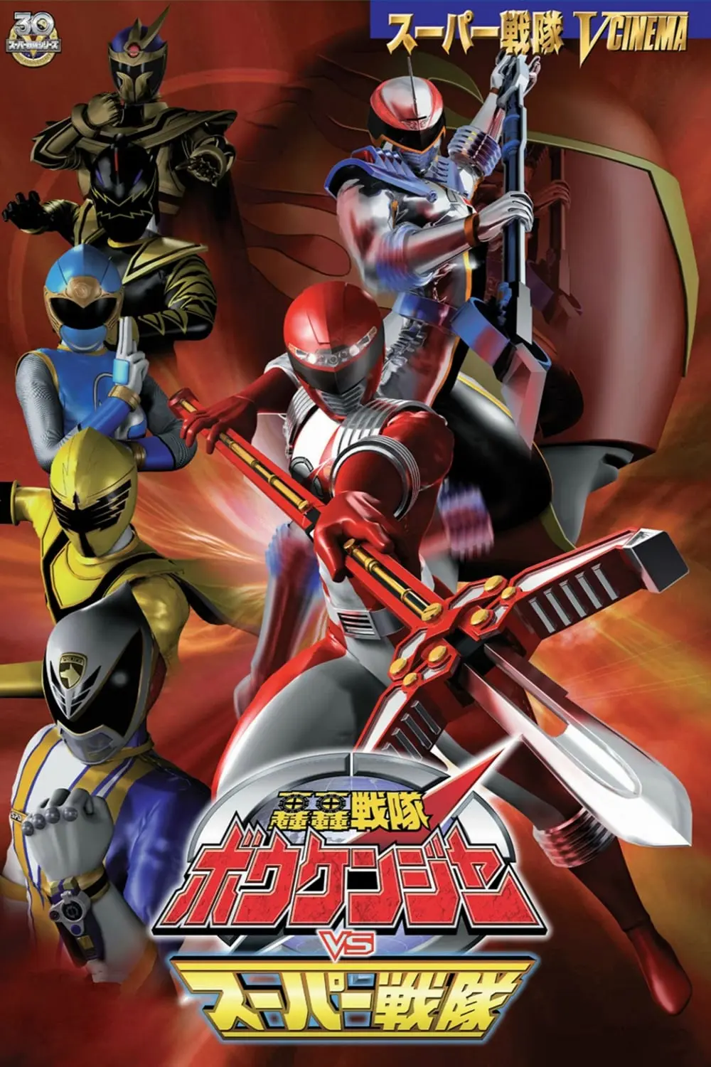 GoGo Sentai Boukenger vs. Super Sentai_peliplat