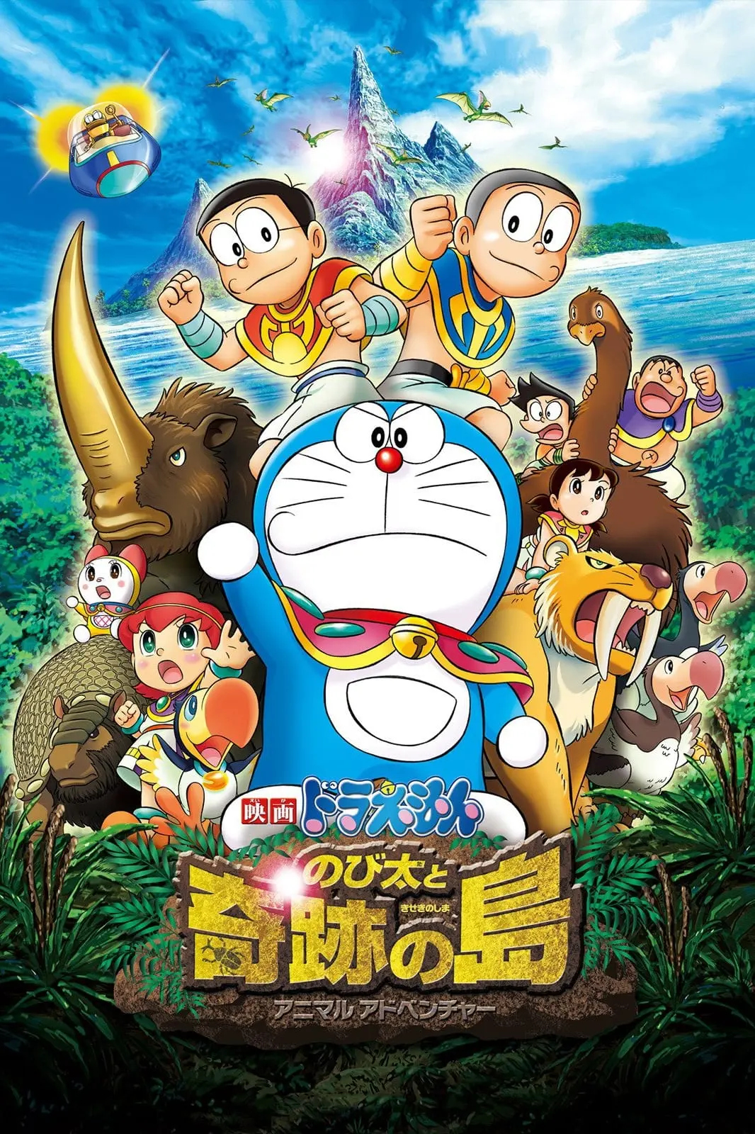 Doraemon: Nobita and the Island of Miracles ~Animal Adventure~_peliplat