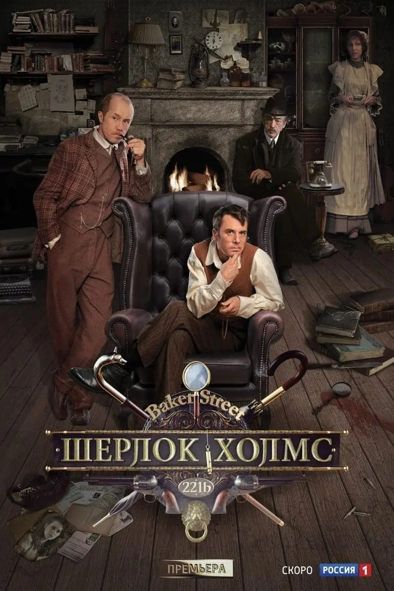 Sherlock Holmes_peliplat