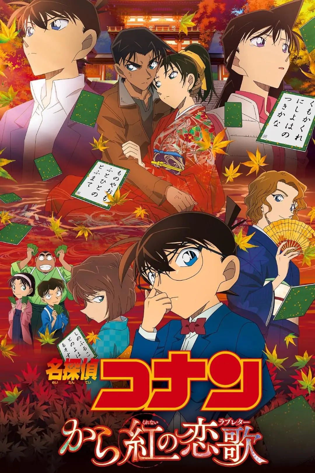 Detective Conan 21: La carta de amor carmesí_peliplat