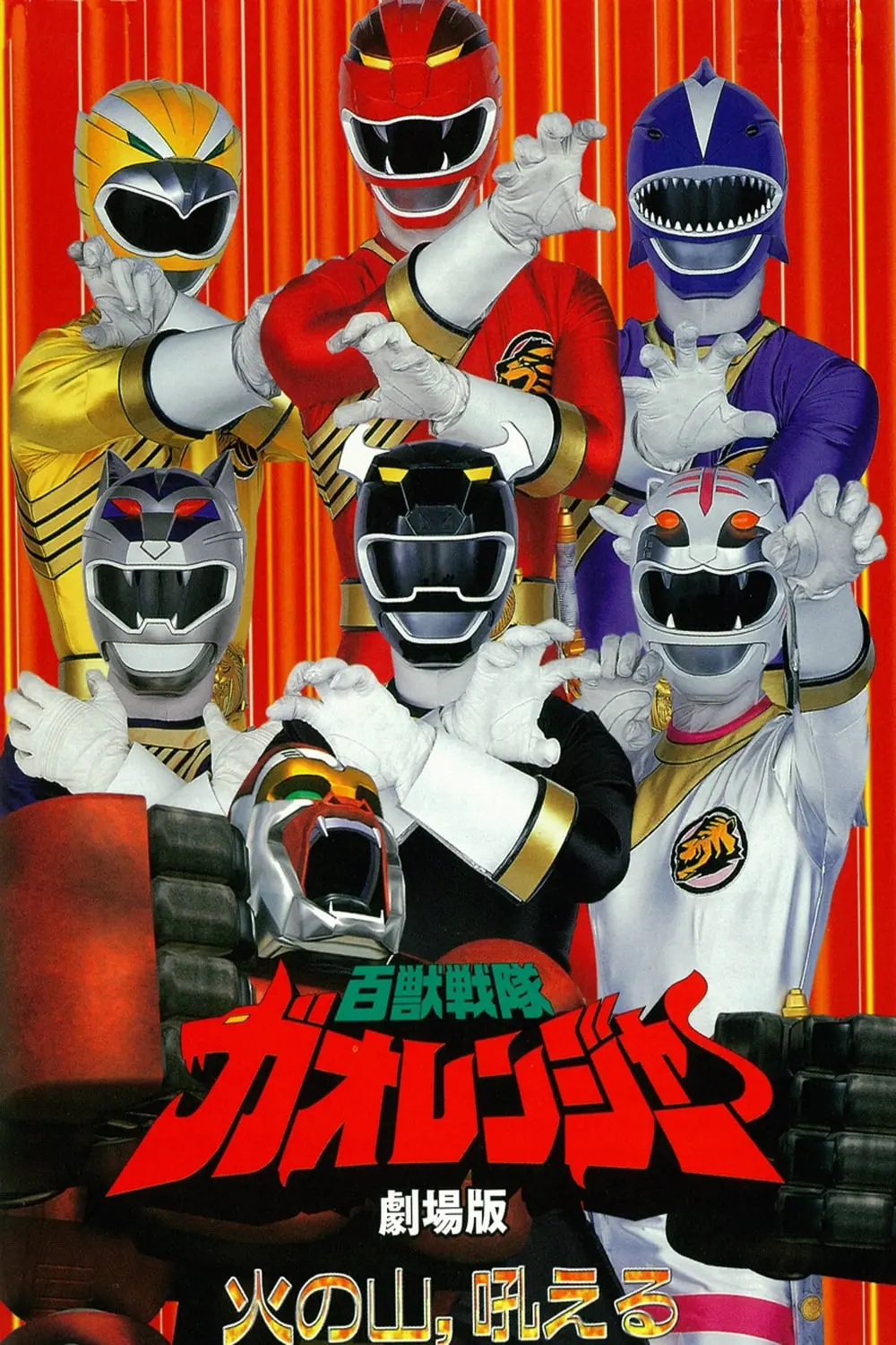 Hyakujuu Sentai Gaoranger: The Fire Mountain Roars_peliplat