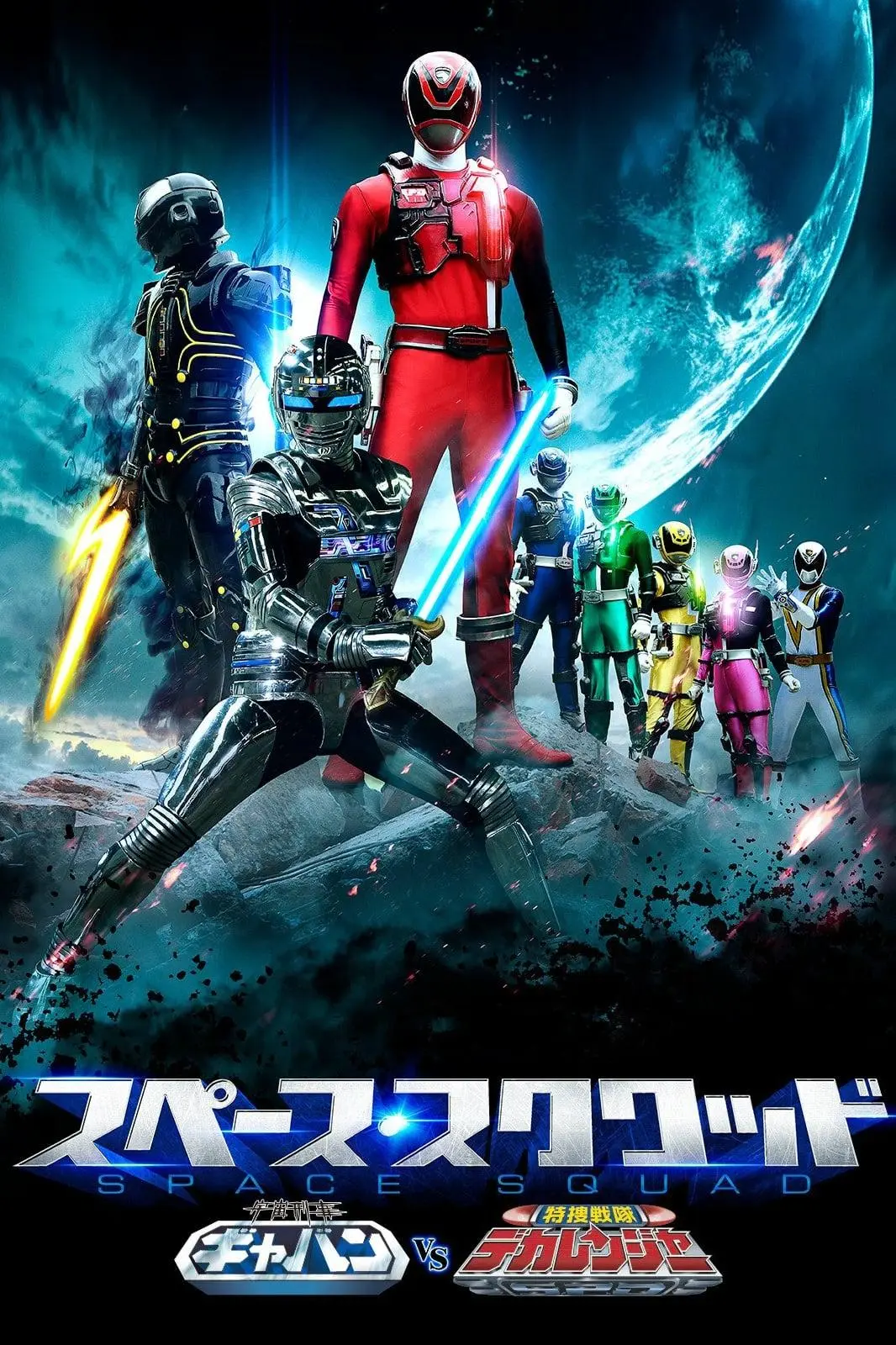 Space Squad: Gavan vs. Dekaranger_peliplat