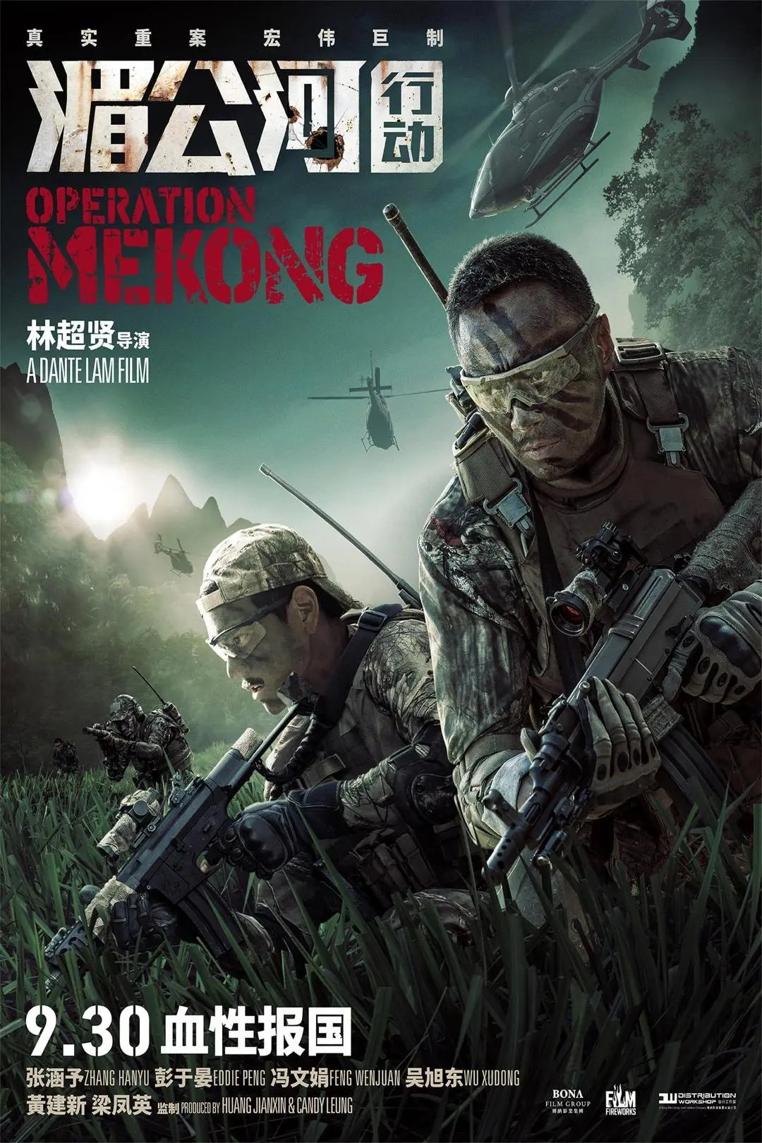 Operation Mekong_peliplat
