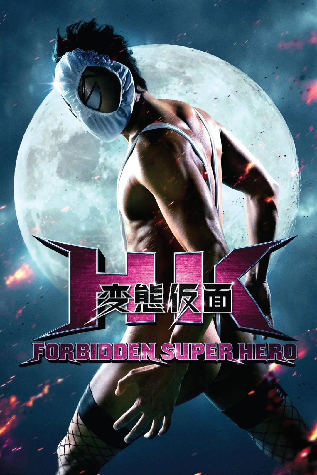HK: Forbidden Super Hero_peliplat