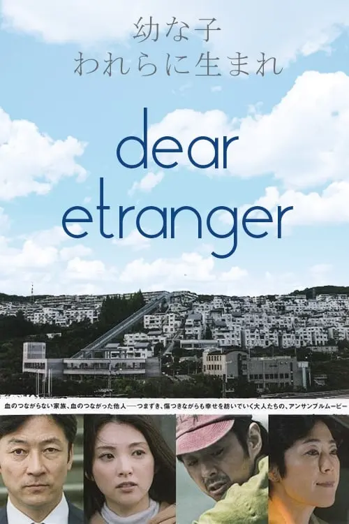 Dear Etranger_peliplat