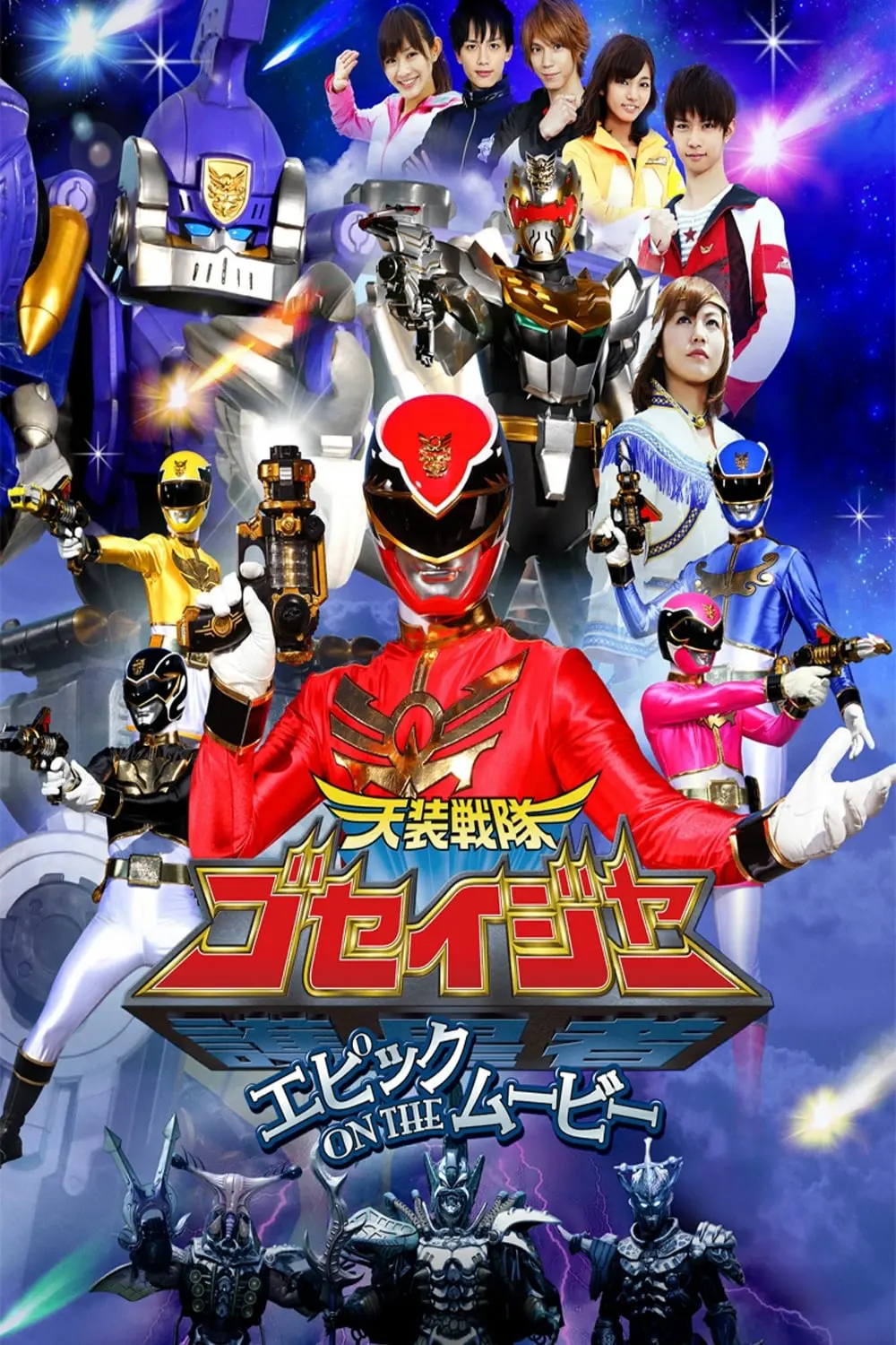 Tensou Sentai Goseiger: Epic on the Movie_peliplat