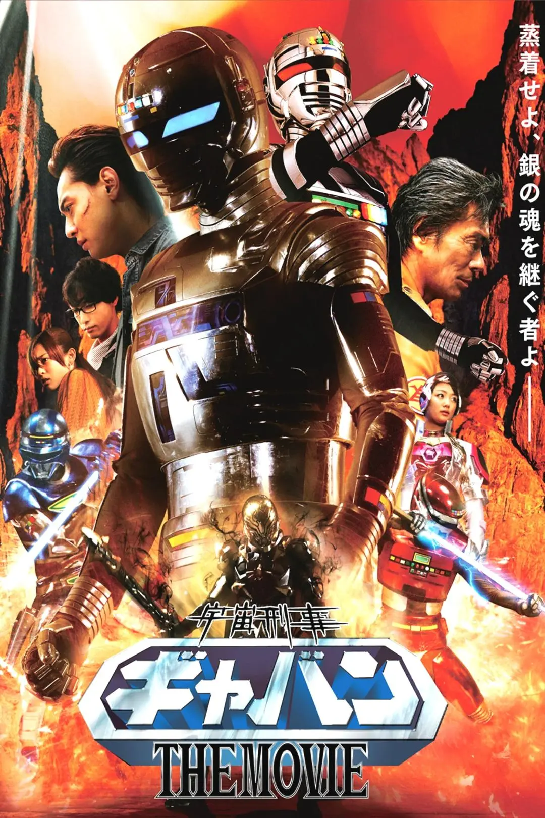 Space Sheriff Gavan: The Movie_peliplat