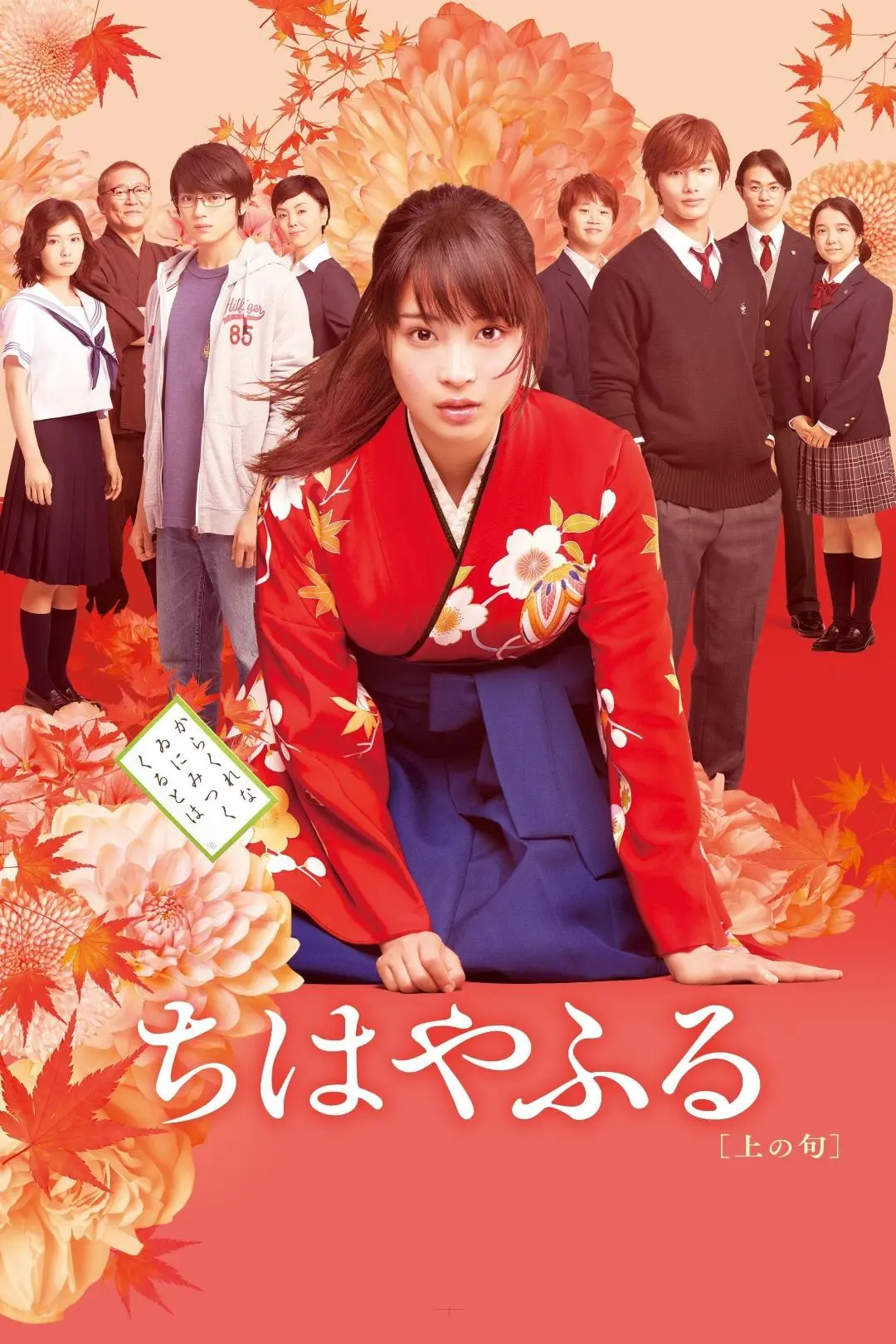 Chihayafuru Part I_peliplat