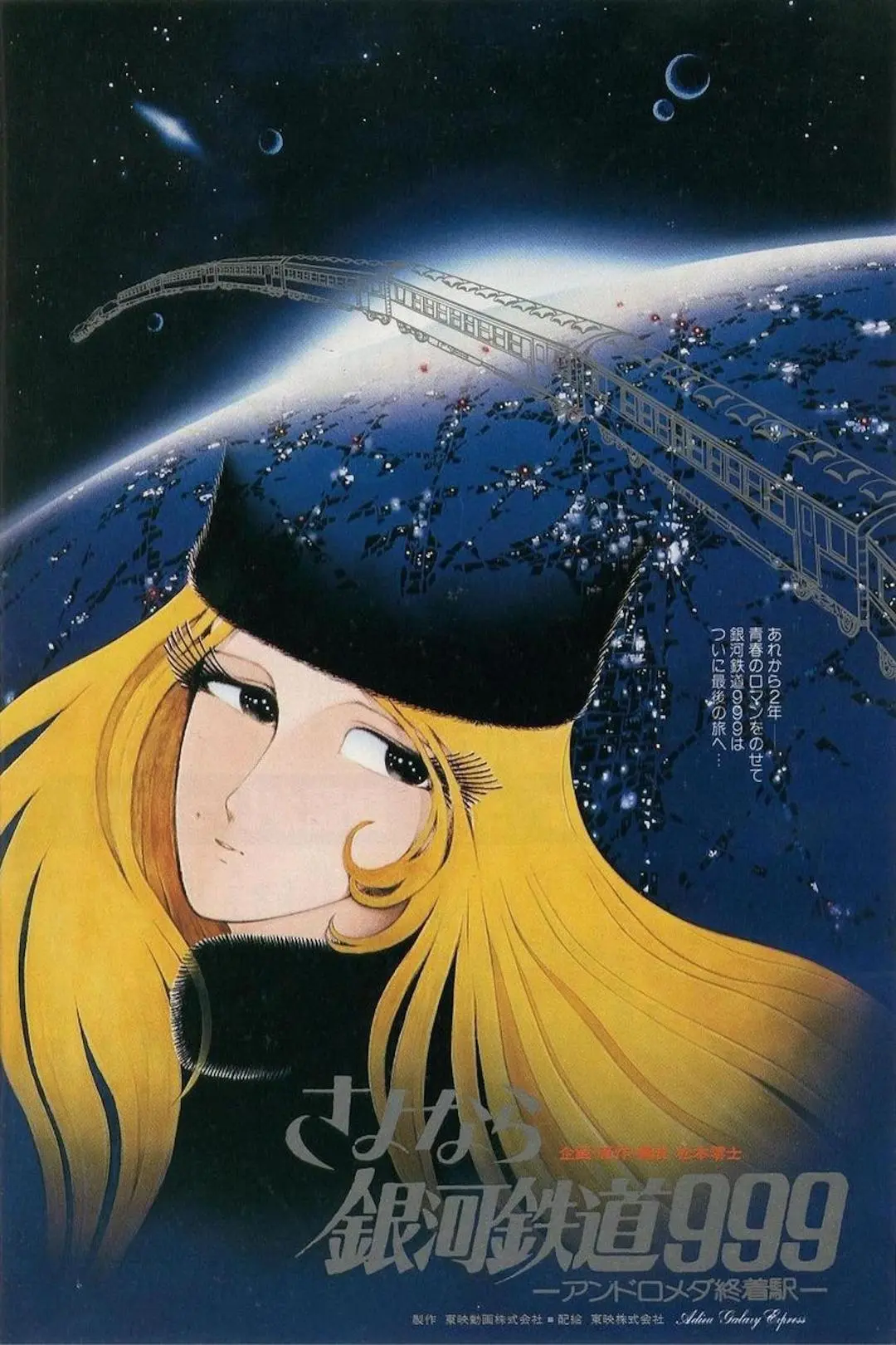 Adieu, Galaxy Express 999: Last Stop Andromeda_peliplat