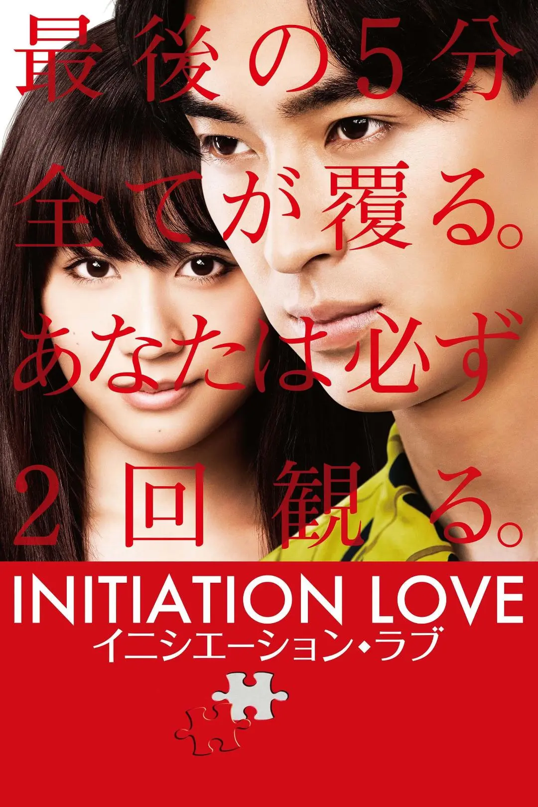 Initiation Love_peliplat