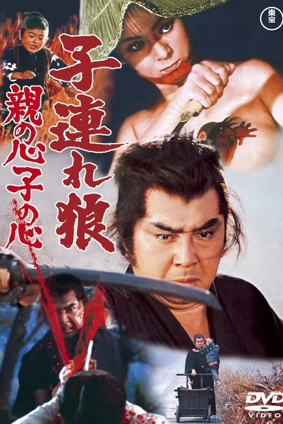 Lone Wolf and Cub: Baby Cart in Peril_peliplat