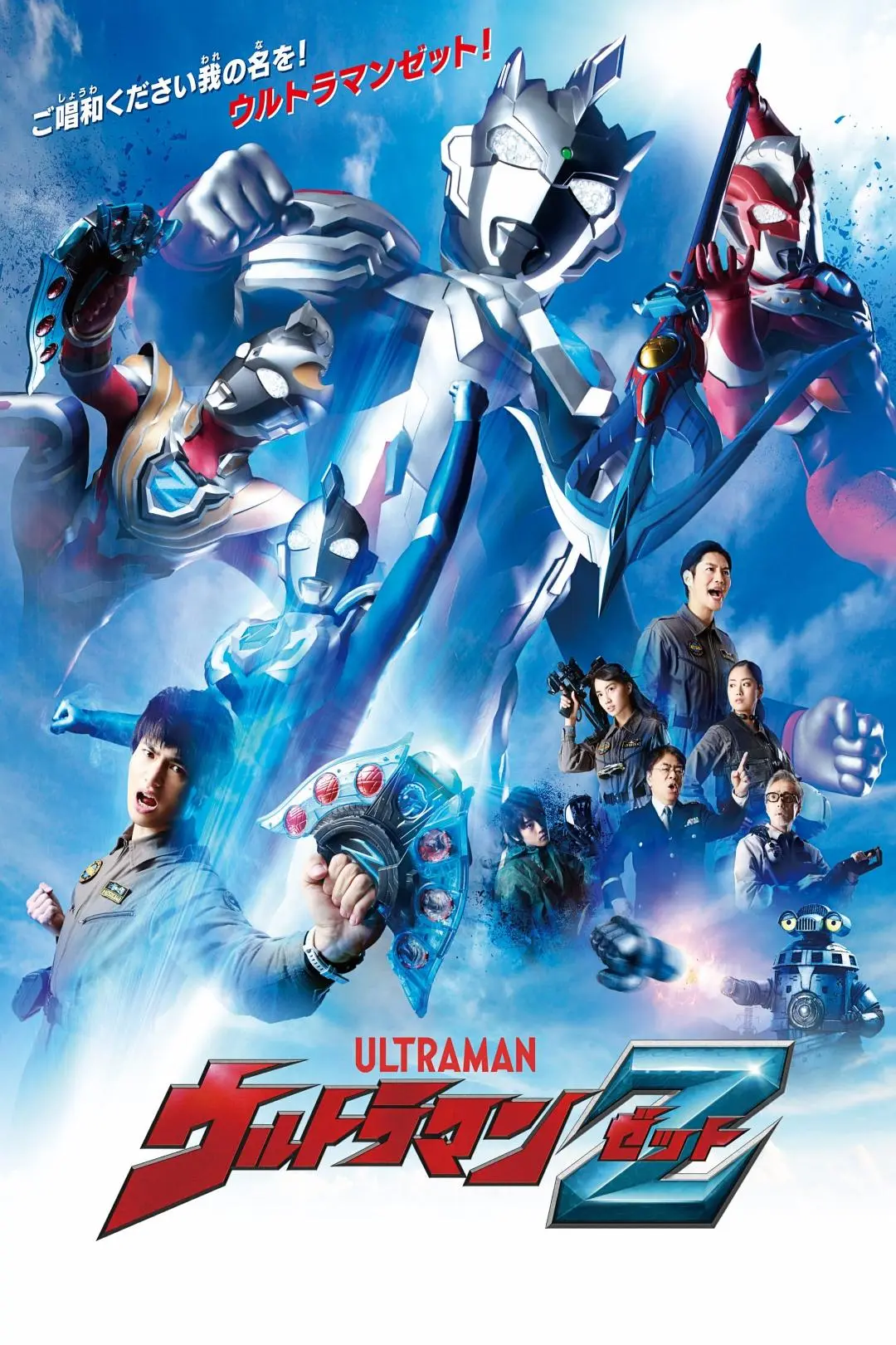 Ultraman Z_peliplat