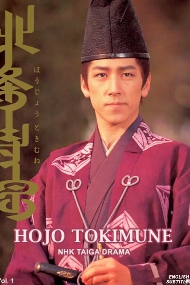 Hôjô Tokimune_peliplat