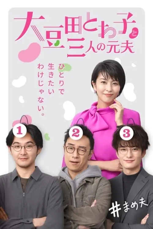 Towako Omameda and Her Three Ex-husbands_peliplat