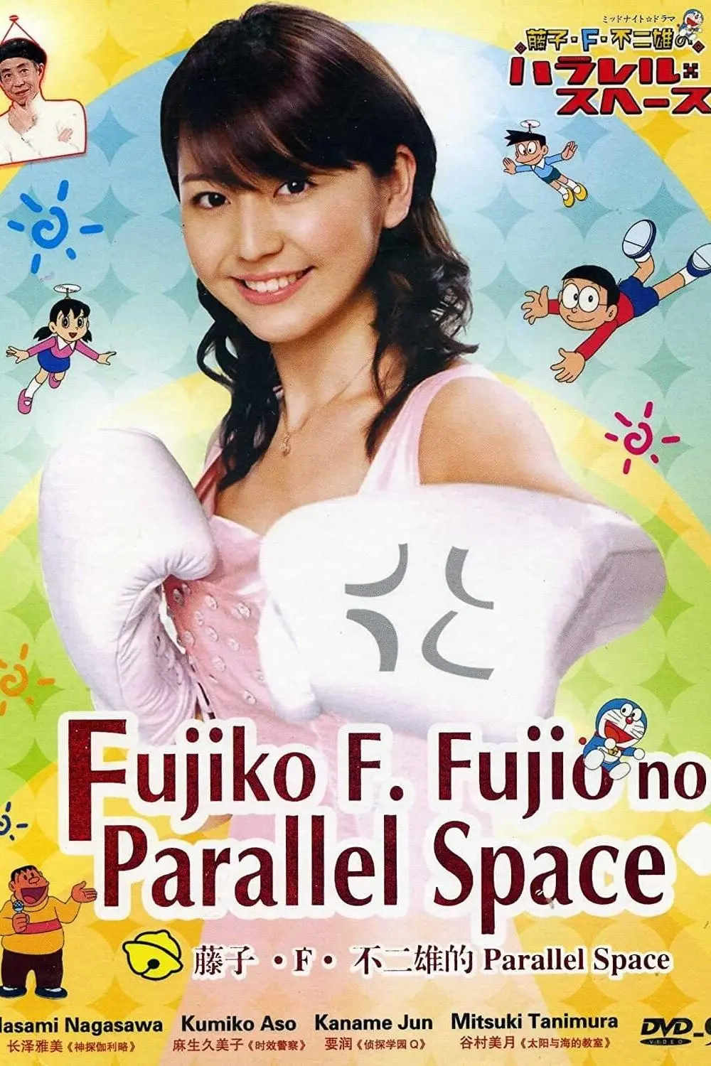 Fujiko F. Fujio's Parallel Space_peliplat