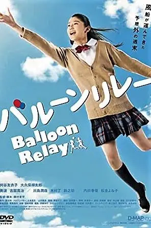 Balloon Relay_peliplat