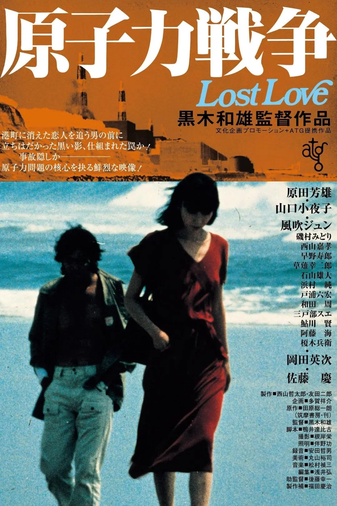 Lost Love_peliplat