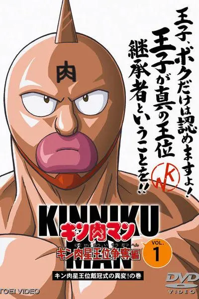 Kinnikuman: Kinniku-sei ôi sôdatsu hen_peliplat