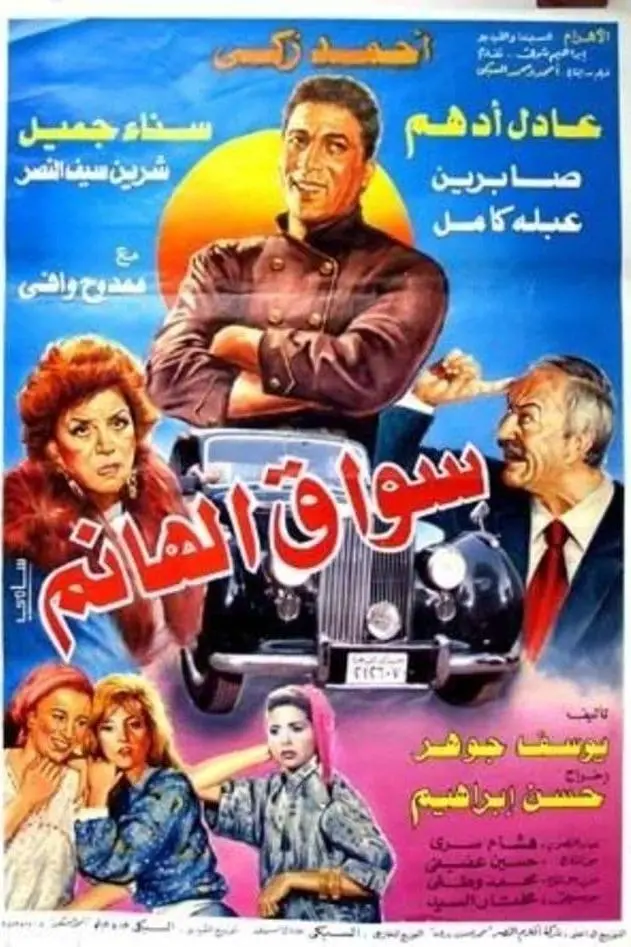 Sawwaq el-Hanem_peliplat