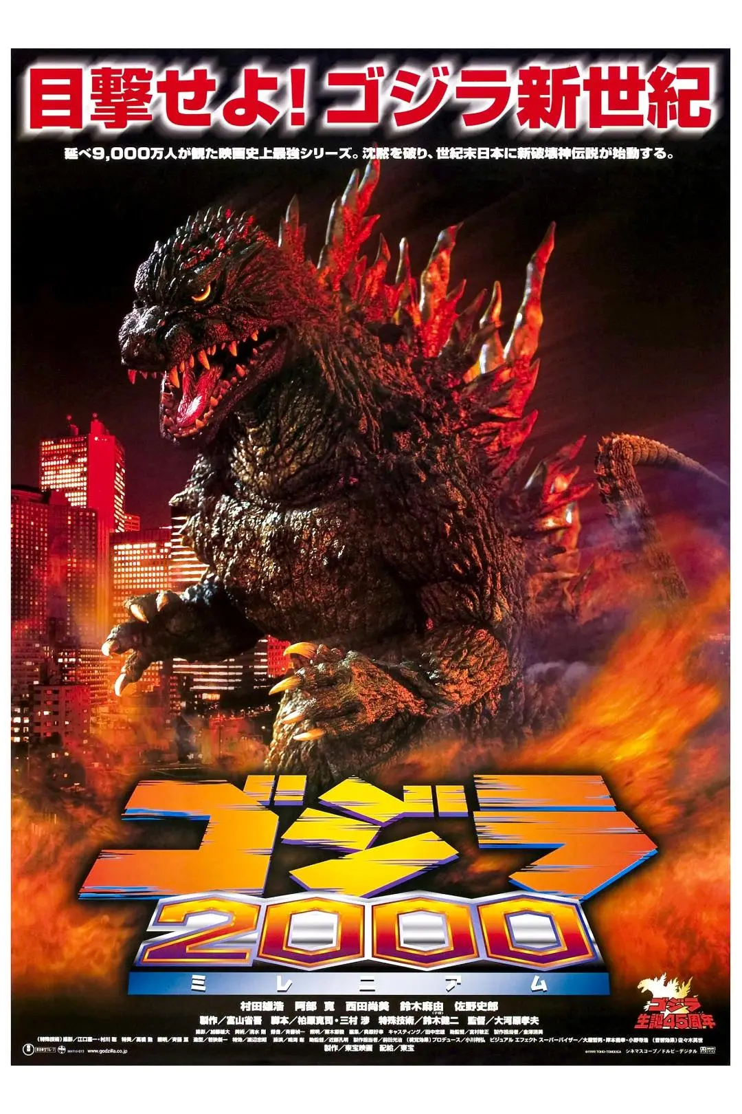 Godzilla 2000_peliplat