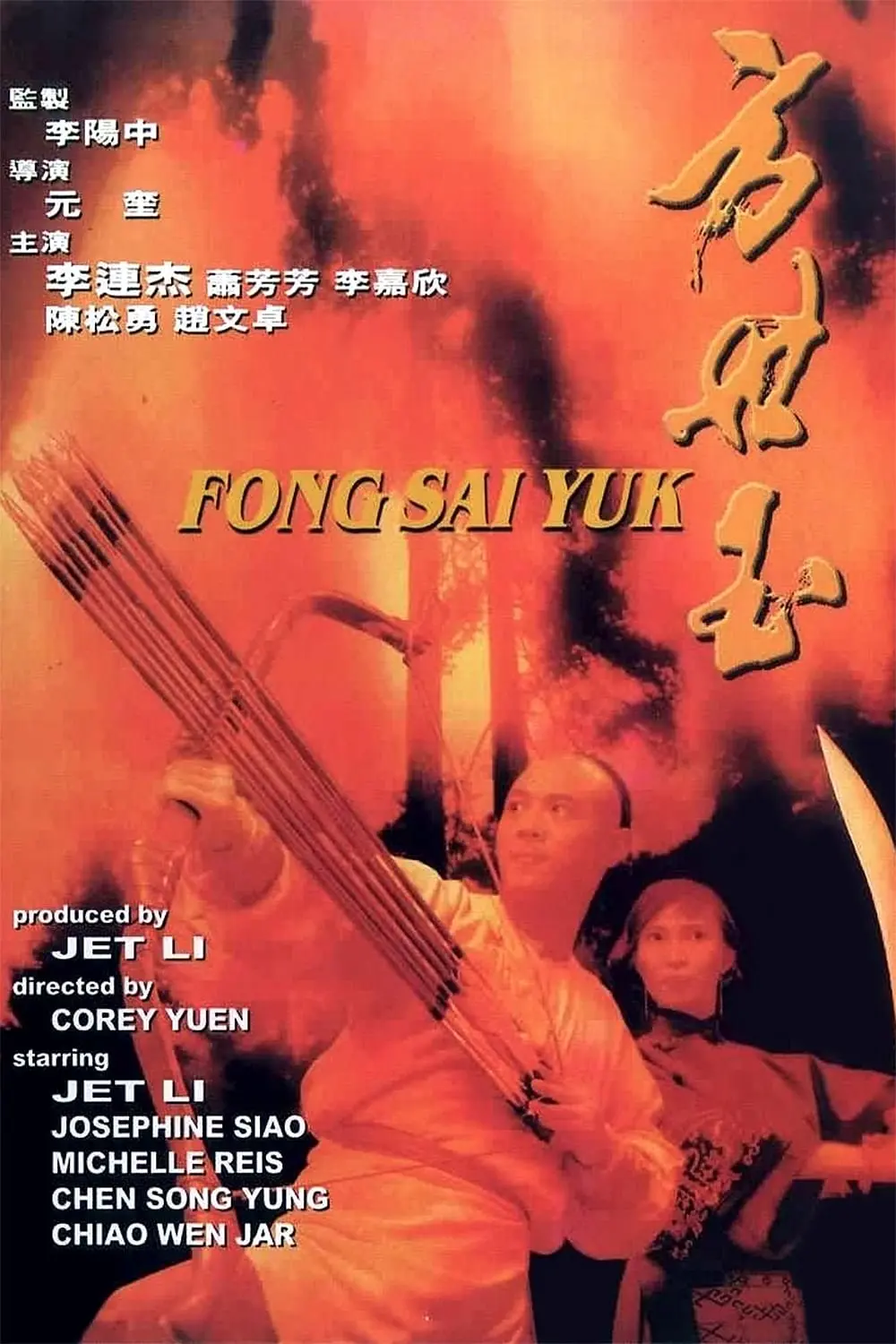 La leyenda de Fong Sai Yuk_peliplat