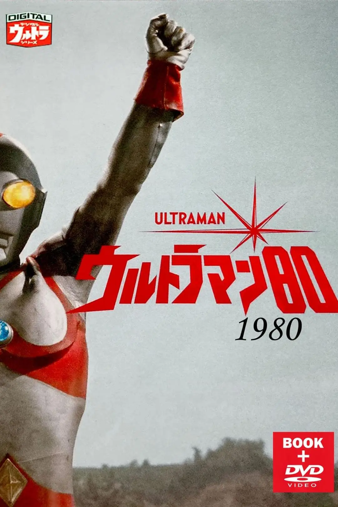 Ultraman 80_peliplat