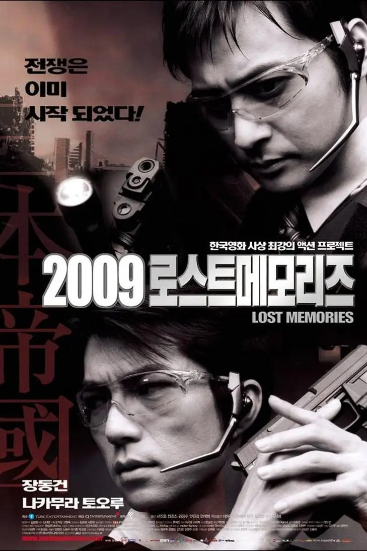 2009: Lost Memories_peliplat