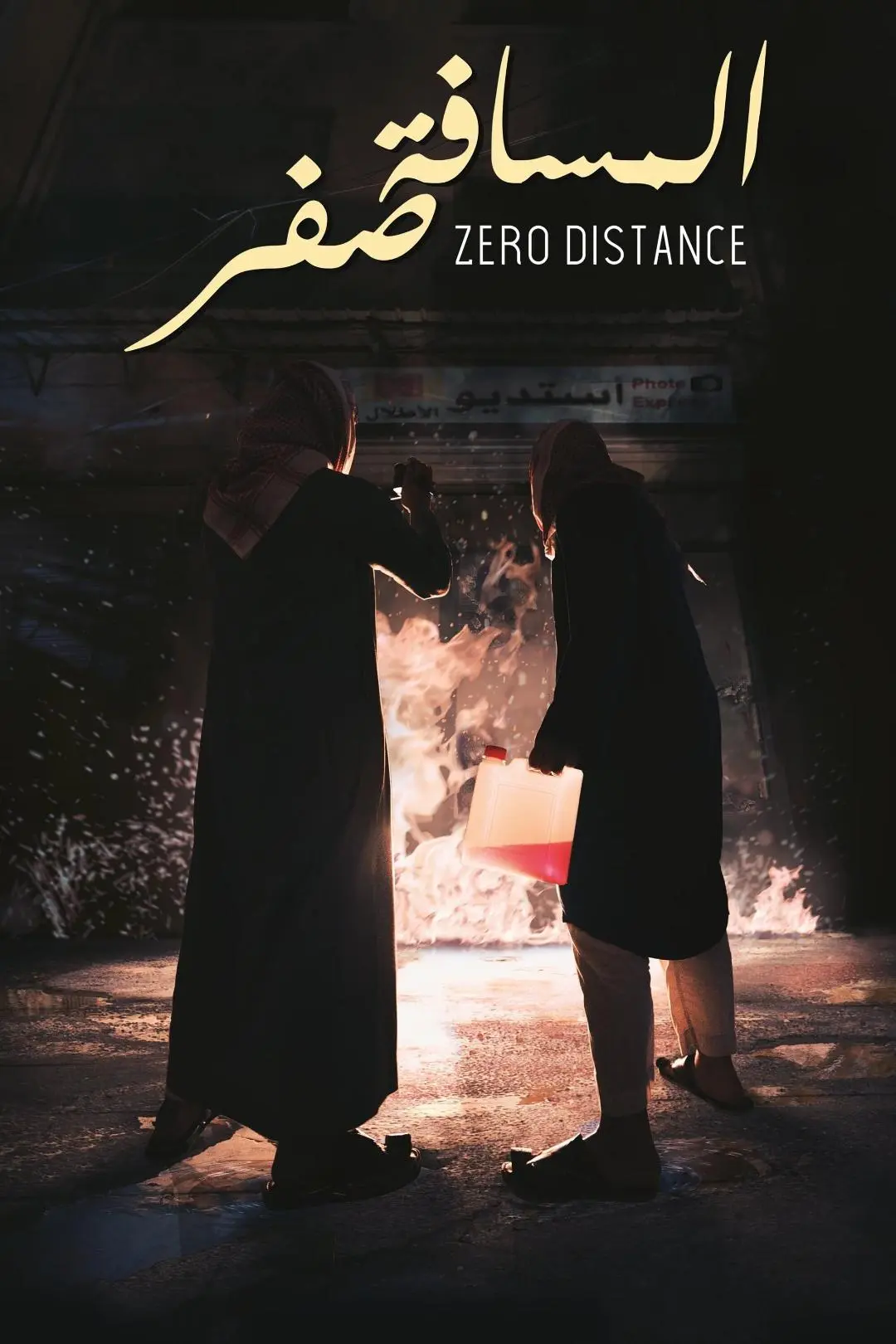 Zero Distance_peliplat