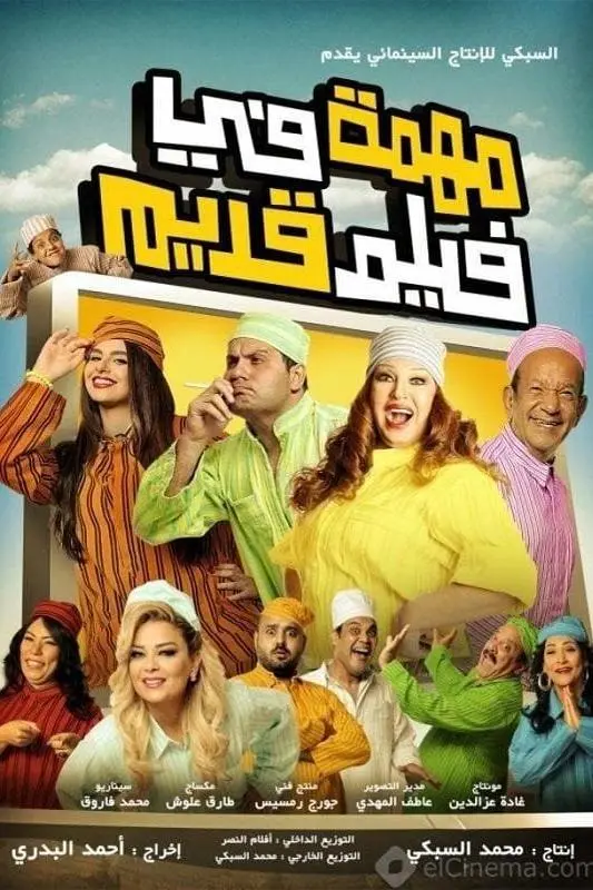 Muhimmah fi Film Qadim_peliplat