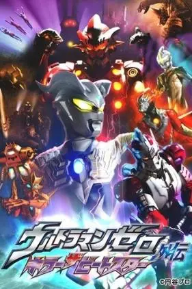 Ultraman Zero Side Story: Killer the Beatstar_peliplat