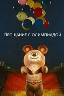 XXII Olympia 1980 - Moscow_peliplat